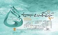 سومین جشنواره طب ایرانی با شعار (طب ایرانی ؛ مسیر پیشرفت و نوآوری )توسط دفتر طب ایرانی و مکمل وزارت بهداشت 